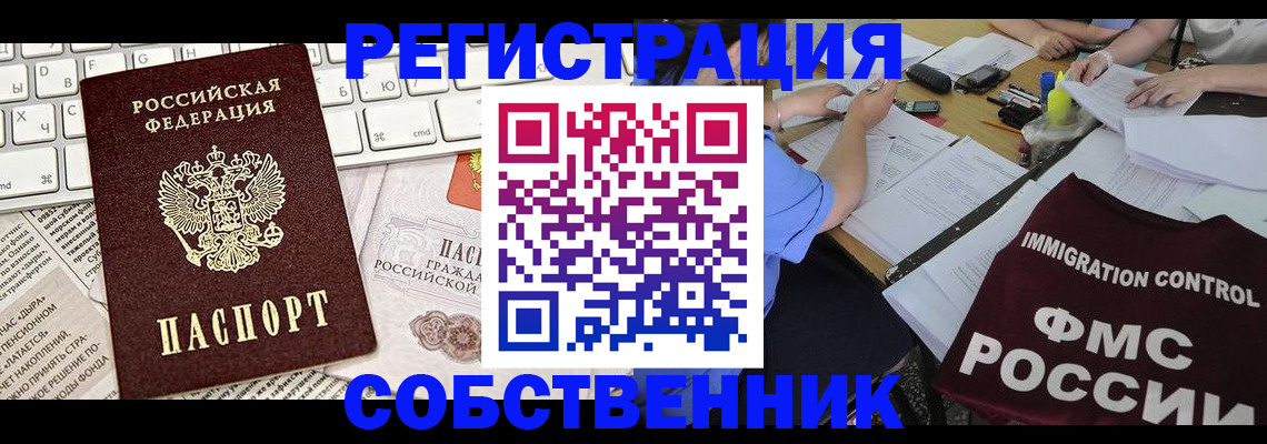 временная регистрация для всех в Ясногорске